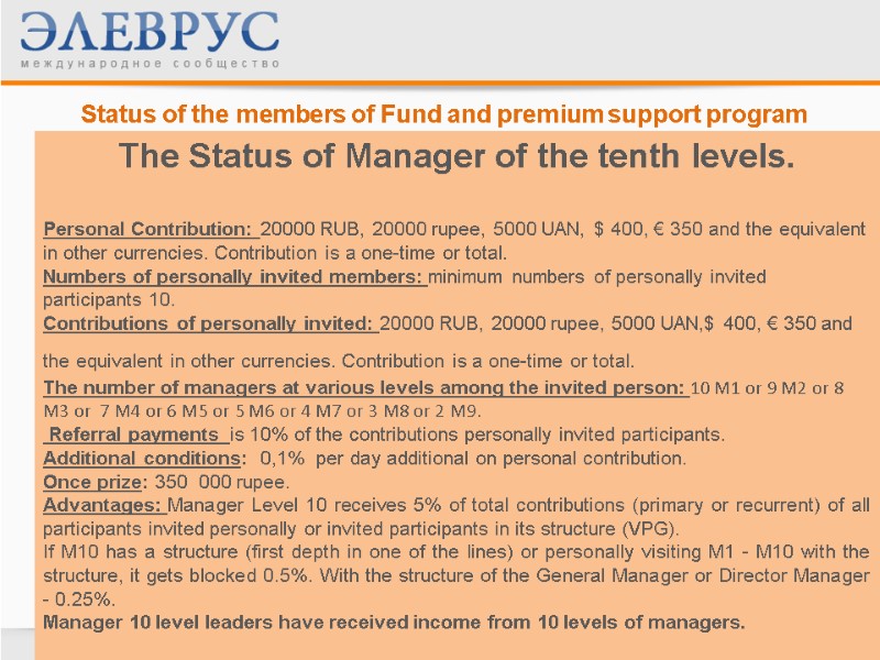 Status of the members of Fund and premium support program  The Status of